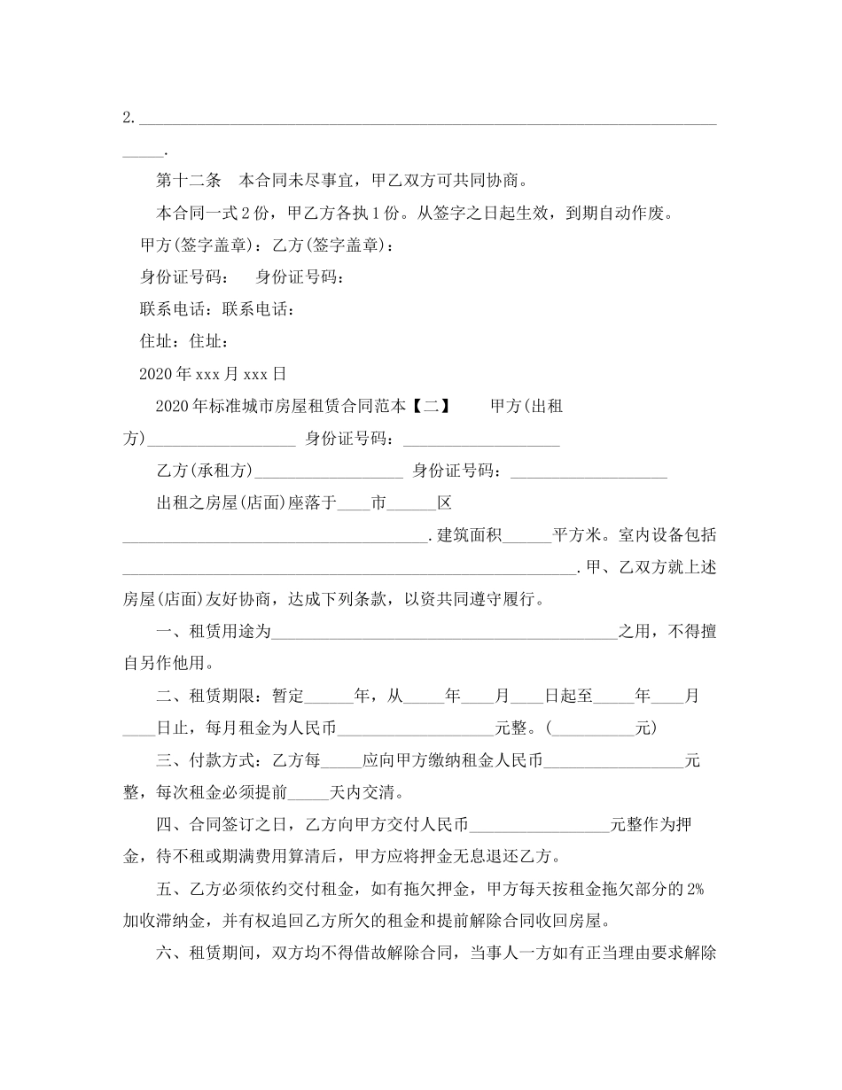 年标准城市房屋租赁合同范本_第2页