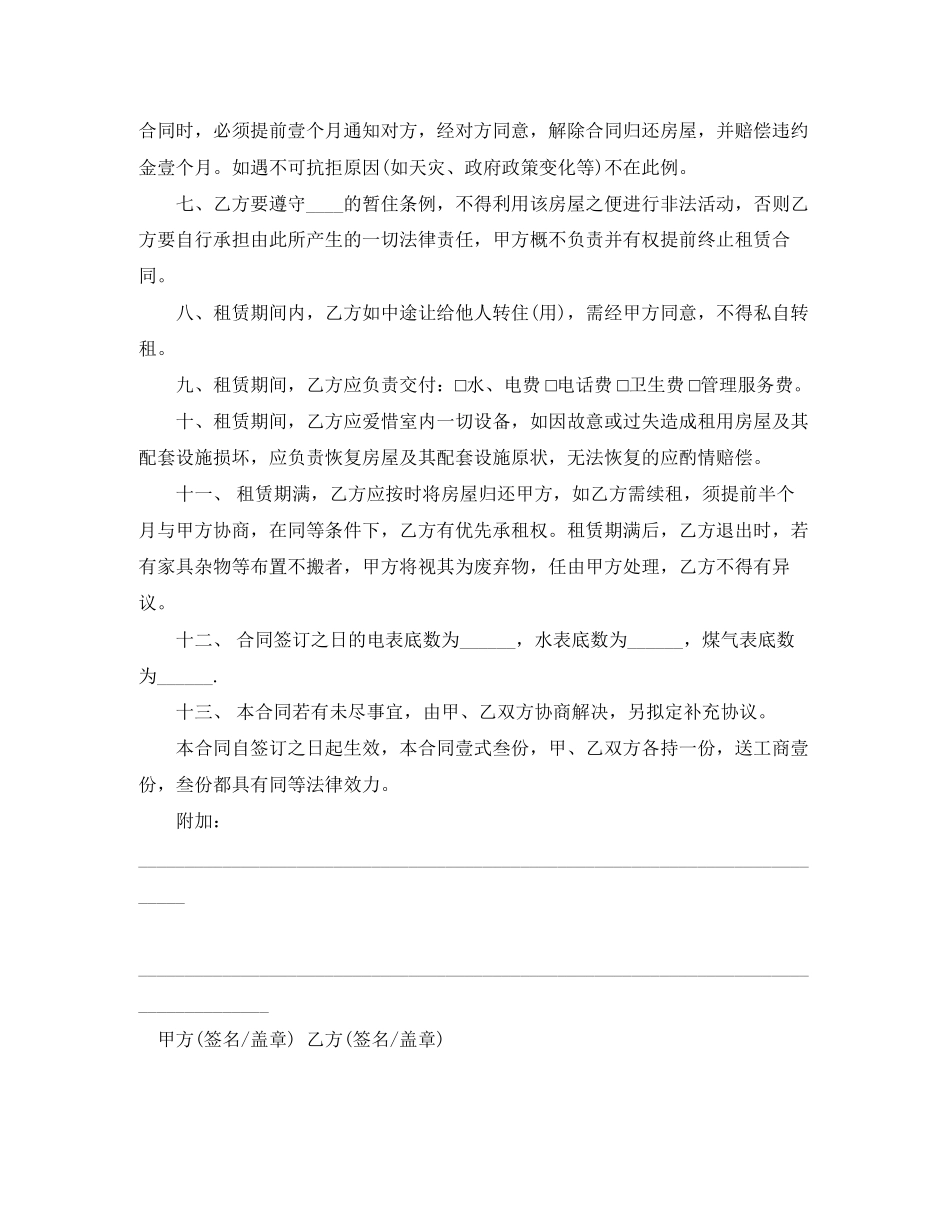 年标准城市房屋租赁合同范本_第3页