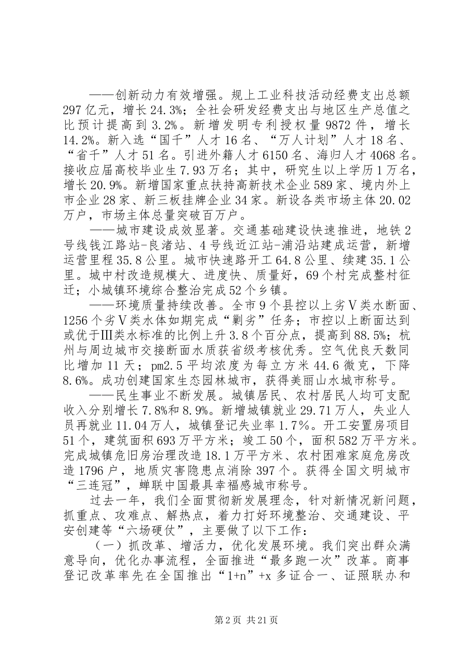 XX年XX市政府工作报告_3 (18)_第2页