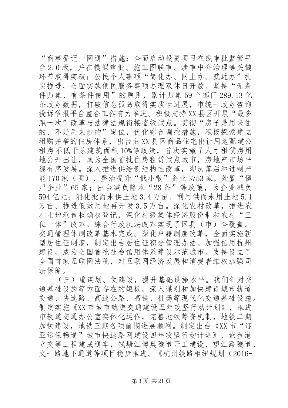 XX年XX市政府工作报告_3 (18)_第3页