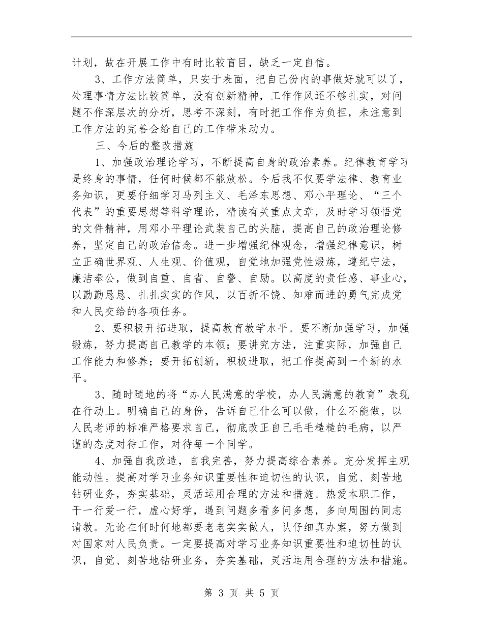 争先创优自查剖析材料_第3页