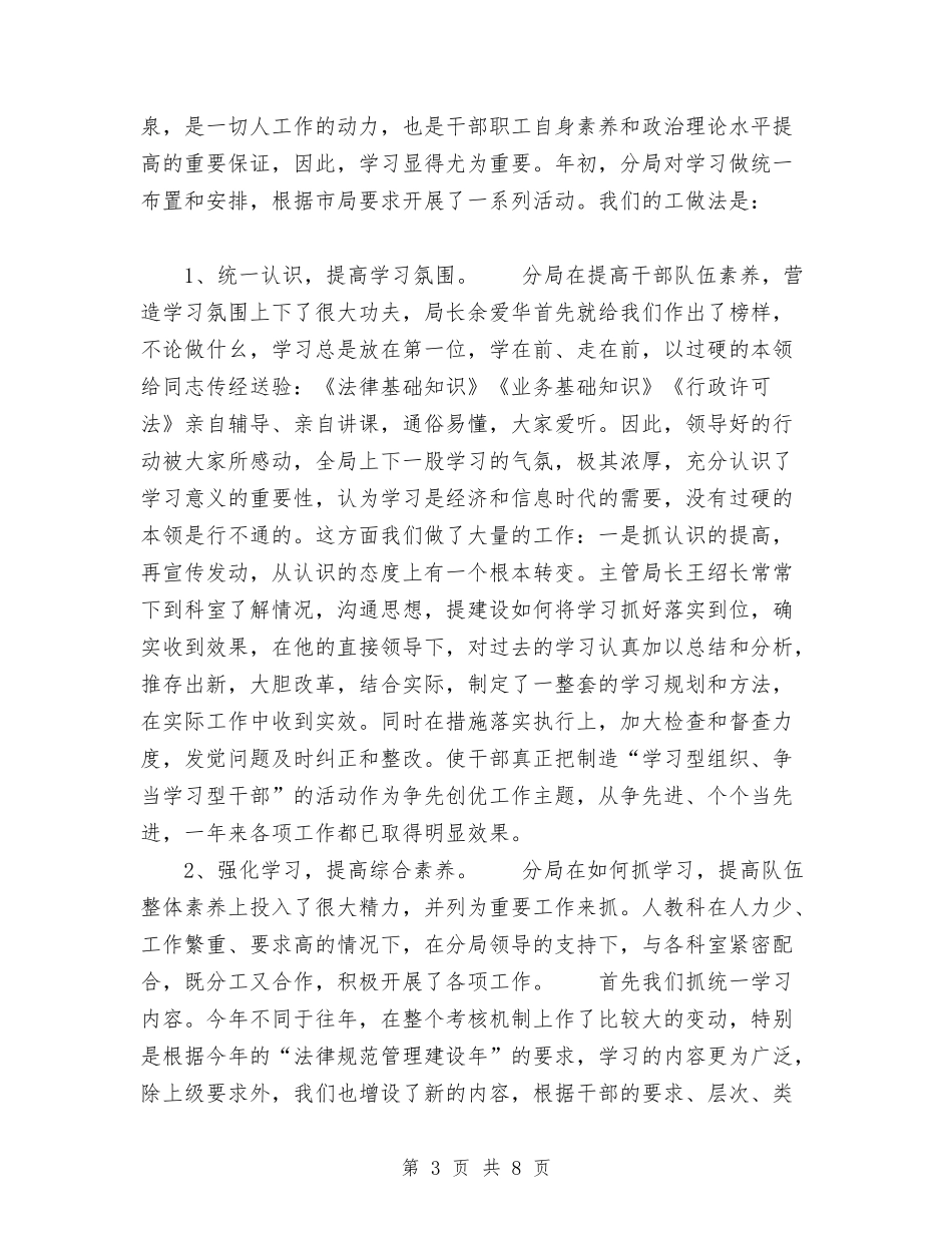 2024年税务局人事教育年终工作总结范文与2024年税务局信访工作总结汇编.doc_第3页