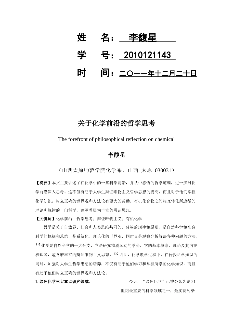 纳米材料在化工生产中的应用_第2页