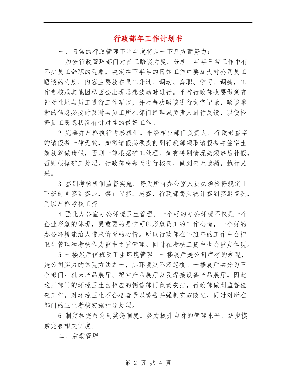 行政部年工作计划书_第2页