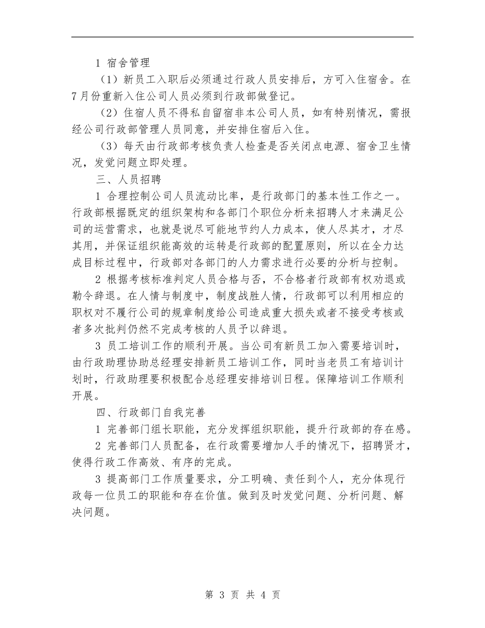 行政部年工作计划书_第3页