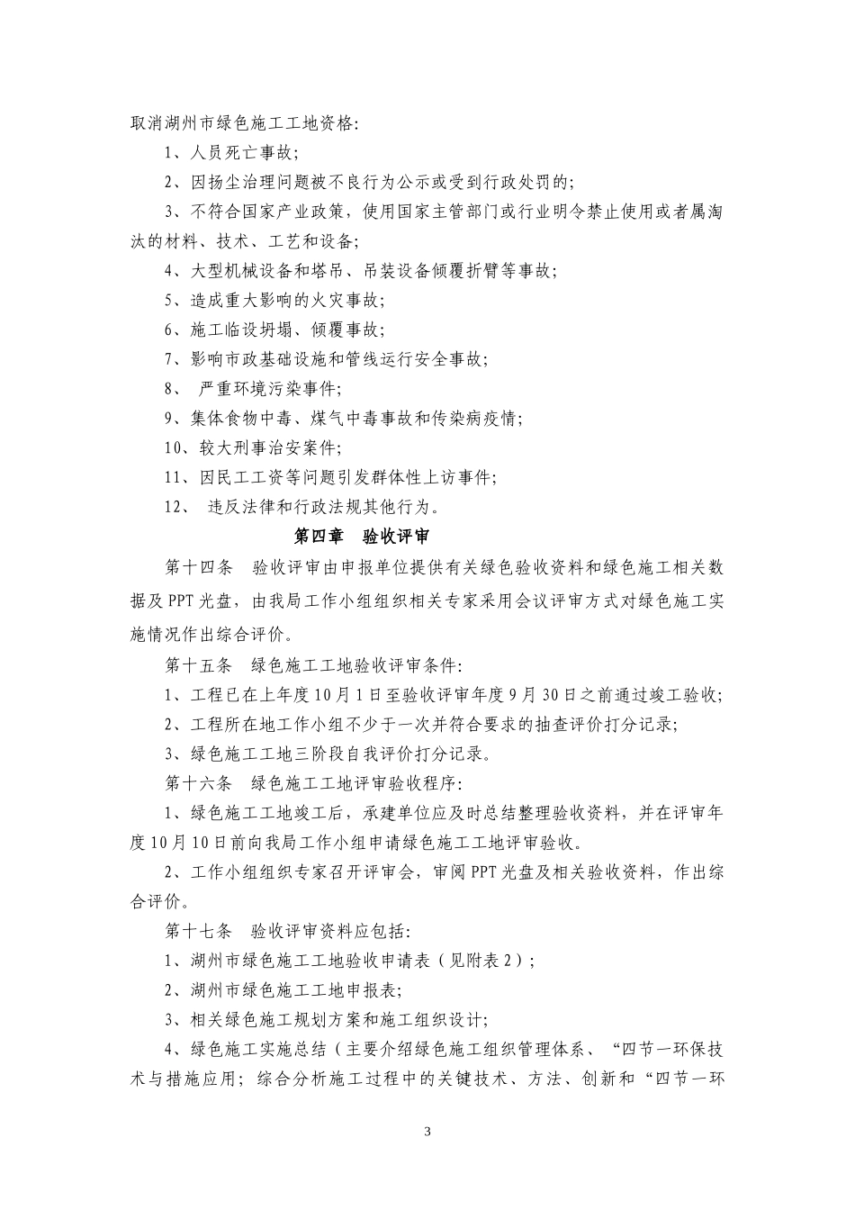 绿化工地（DOC49页）_第3页