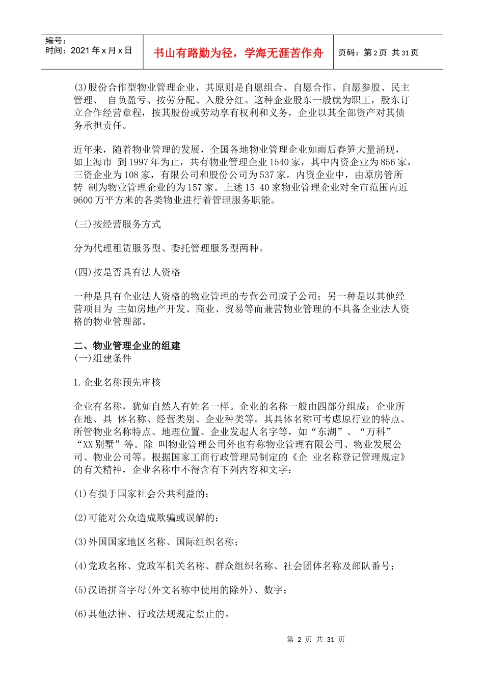 第二章物业管理机构_第2页