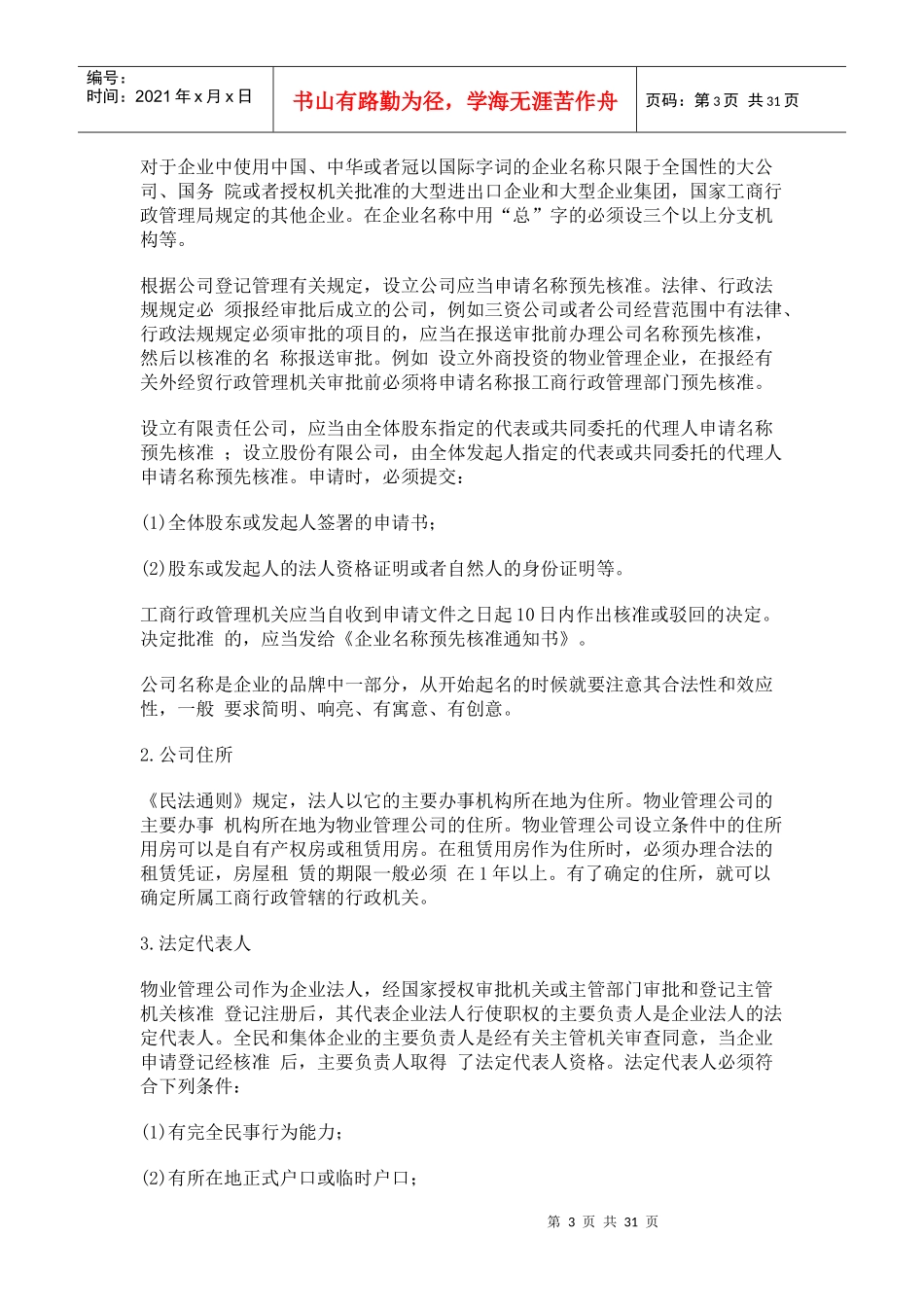 第二章物业管理机构_第3页