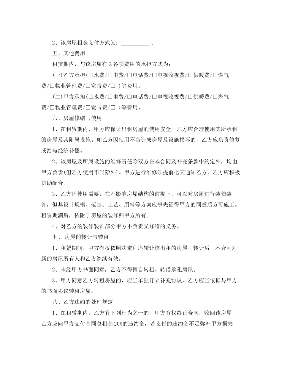 商品房租房协议书范本格式_第2页