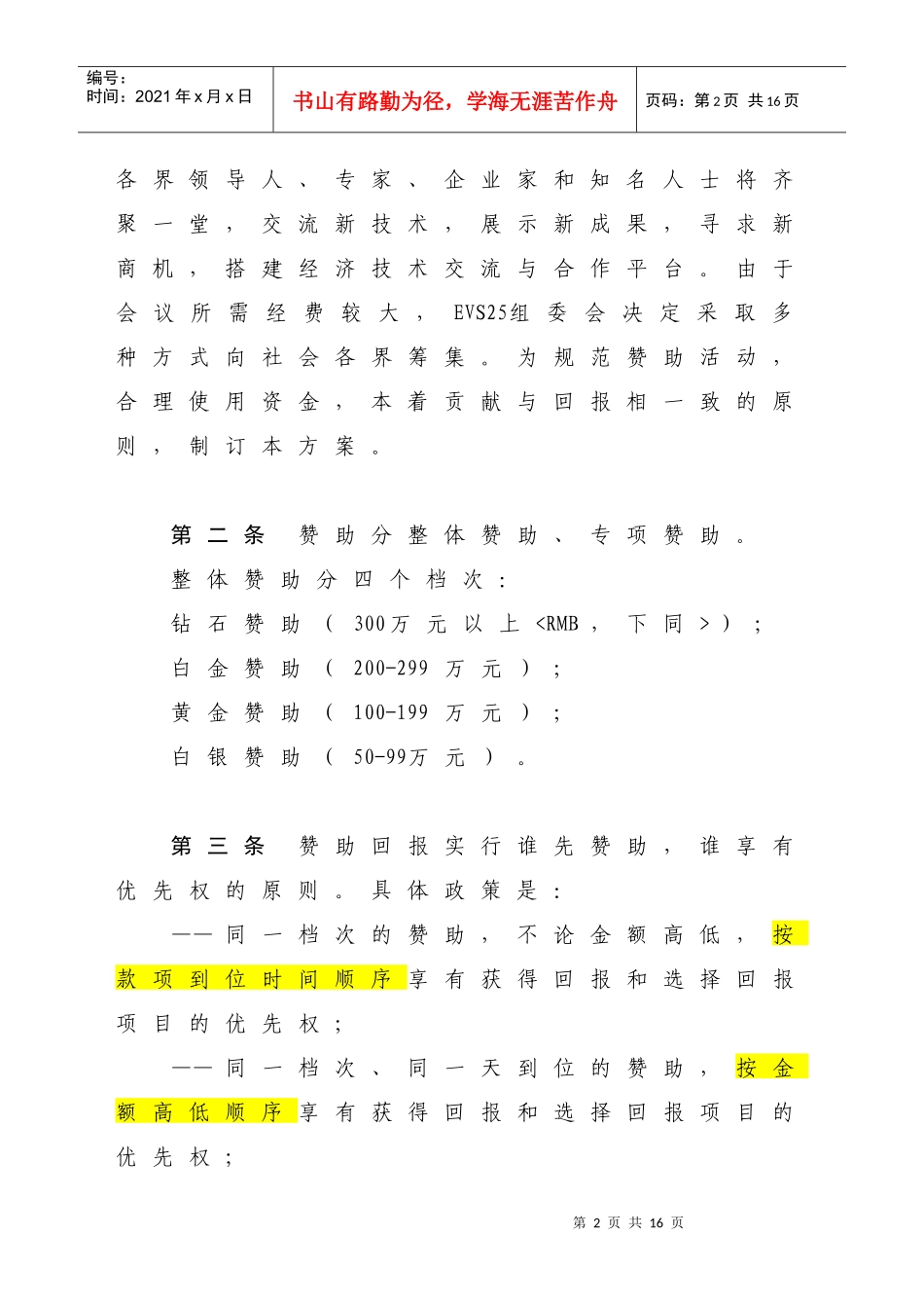 第25届新能源汽车_第2页
