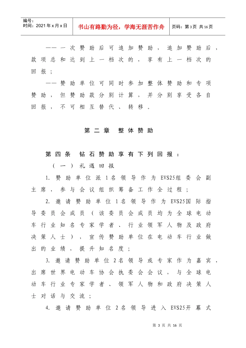 第25届新能源汽车_第3页