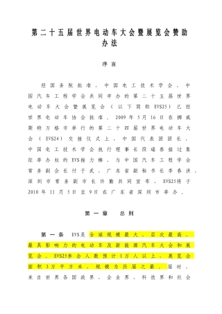 第25届新能源汽车