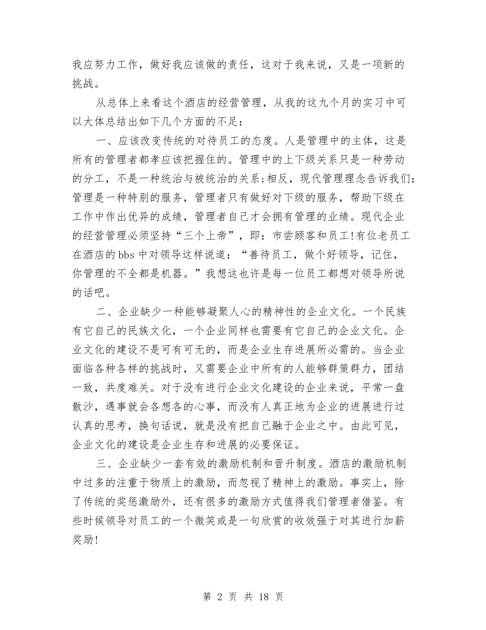 2024前台主管工个人年终总结与2024前台主管工作总结4篇汇编_第2页