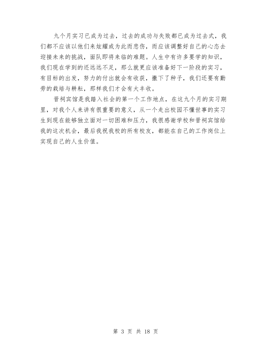 2024前台主管工个人年终总结与2024前台主管工作总结4篇汇编_第3页