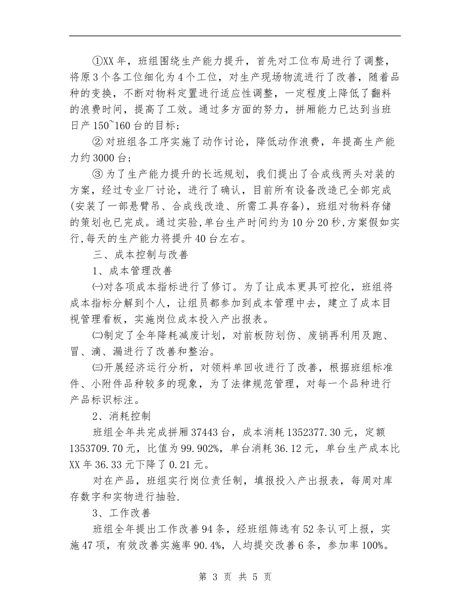 2024年3月生产班组工作总结_第3页