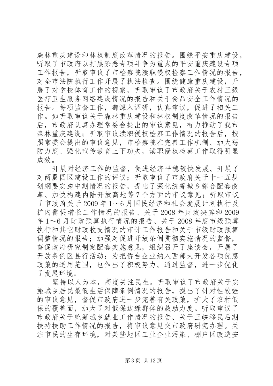 XX市人民代表大会常务委员会工作报告_第3页