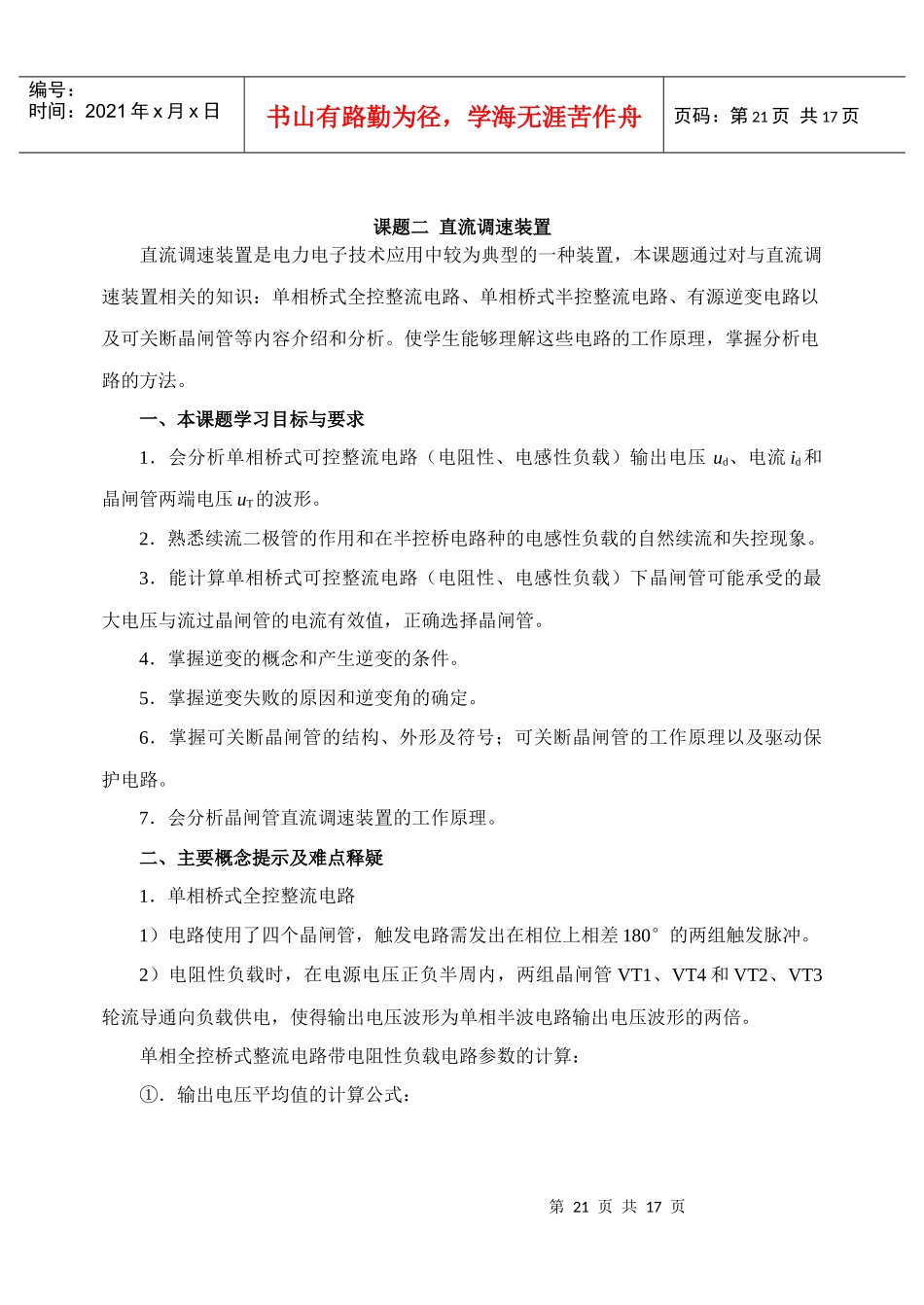 电力电子技术资料之直流调速装置_第1页