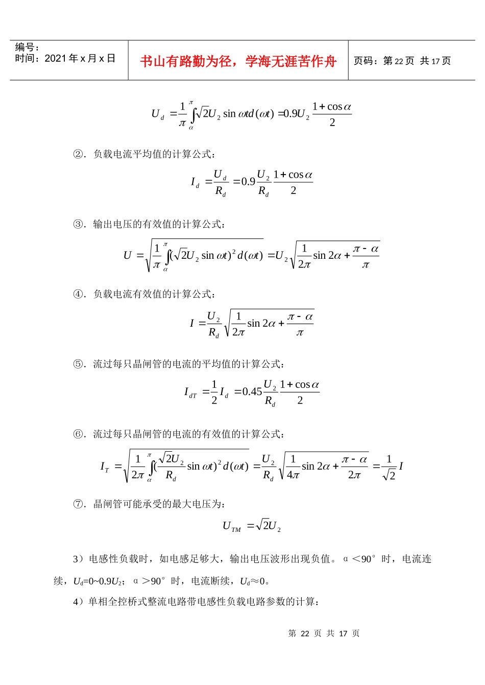 电力电子技术资料之直流调速装置_第2页