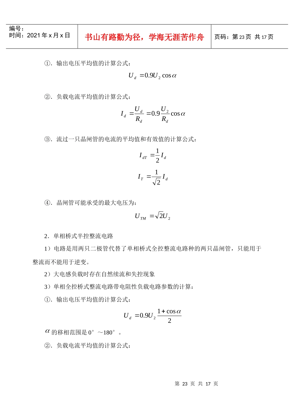 电力电子技术资料之直流调速装置_第3页