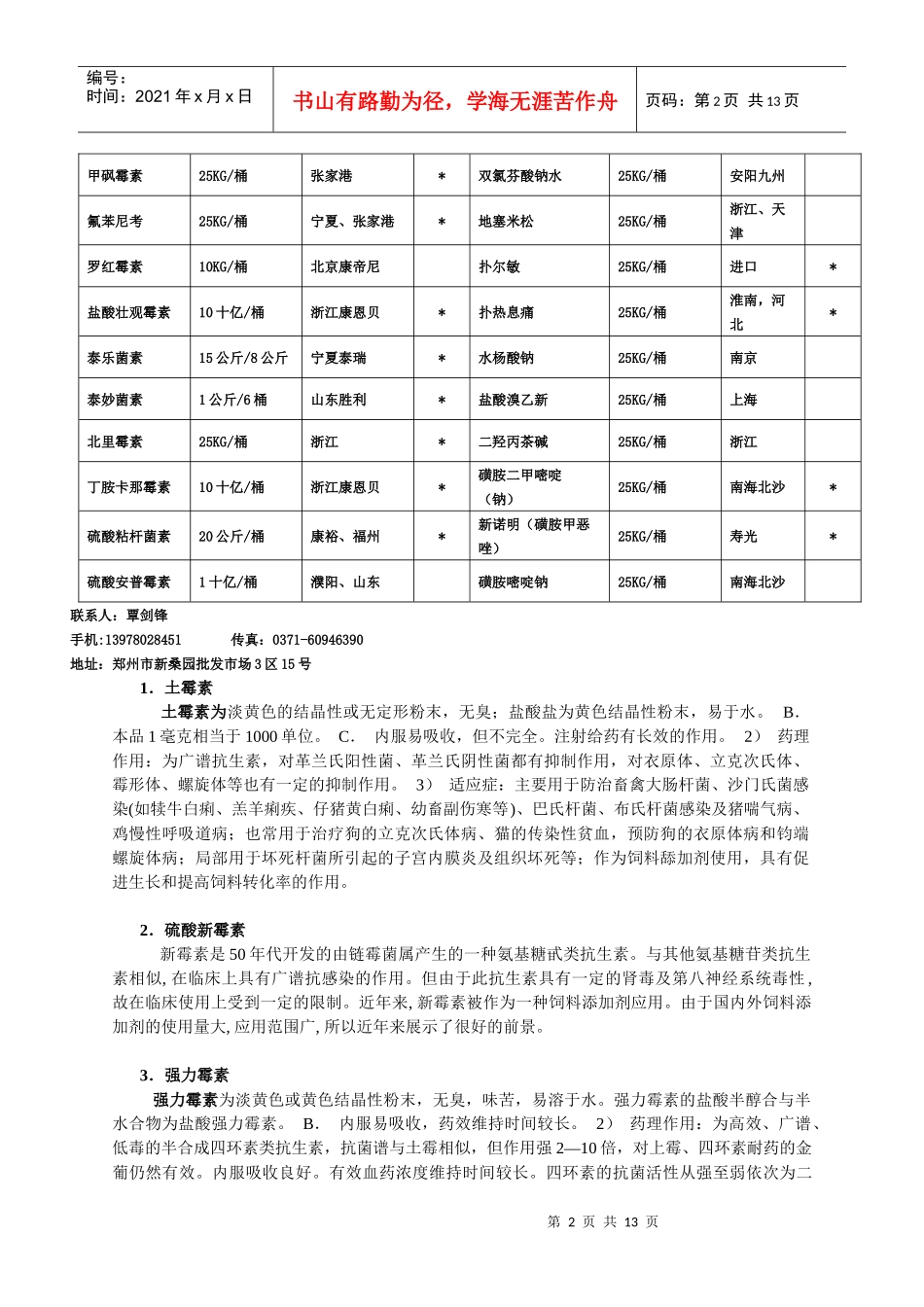 郑州聚成源兽药有限公司_第2页