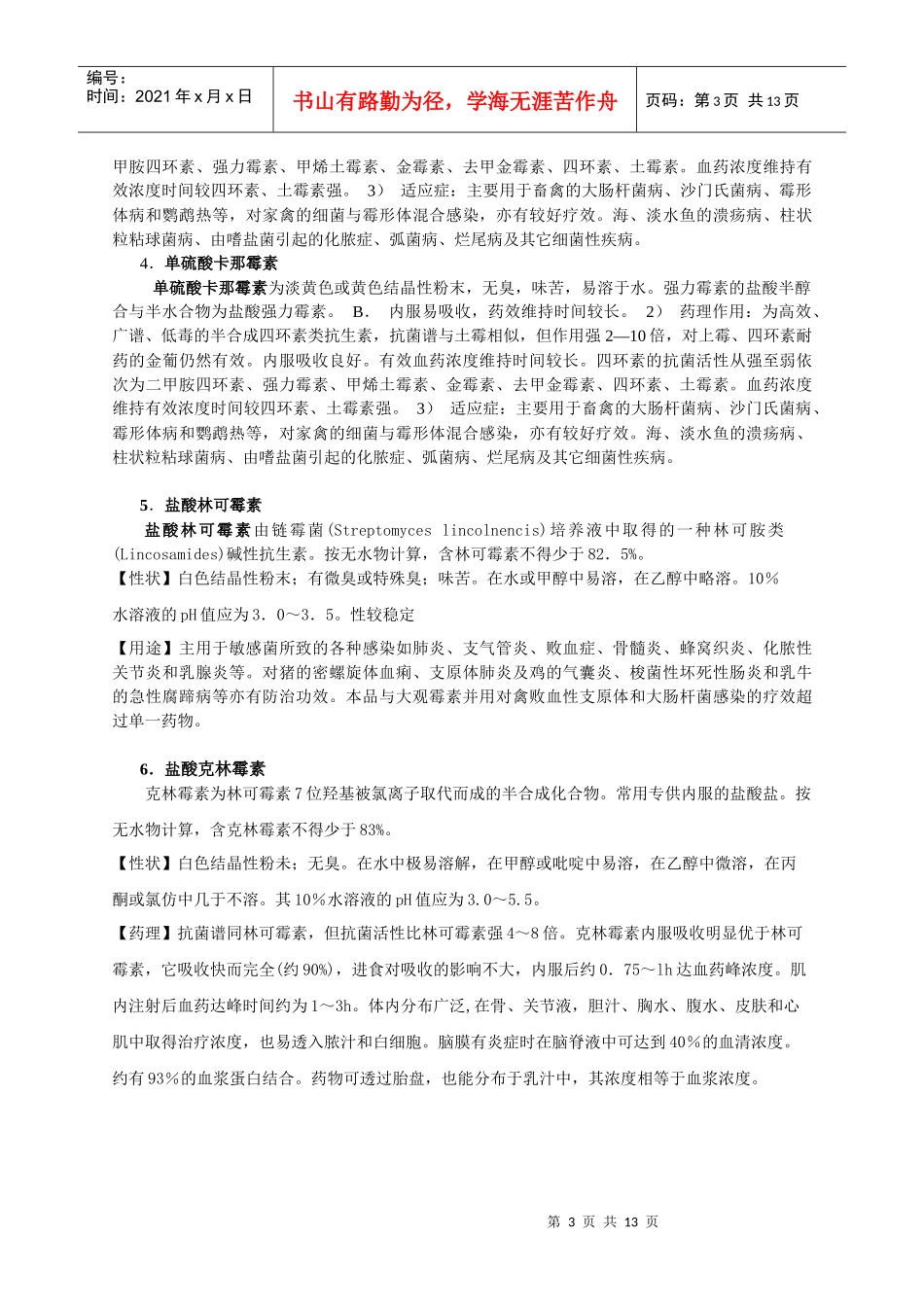 郑州聚成源兽药有限公司_第3页
