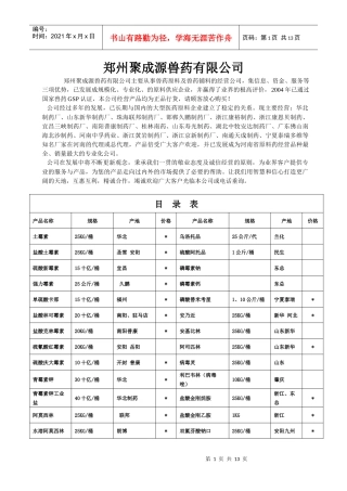 郑州聚成源兽药有限公司