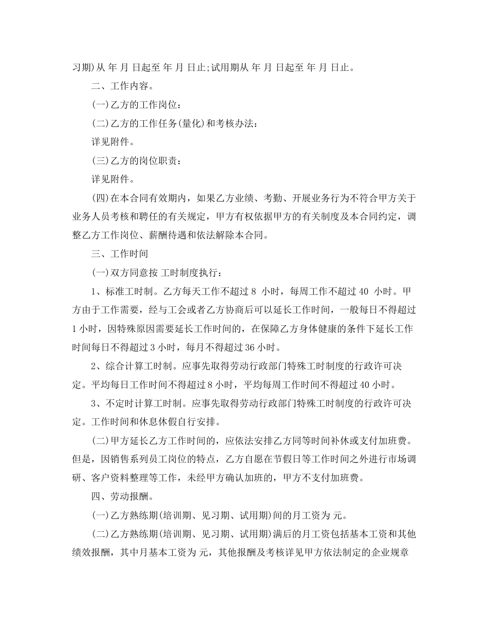 销售岗位劳动合同范本_第2页