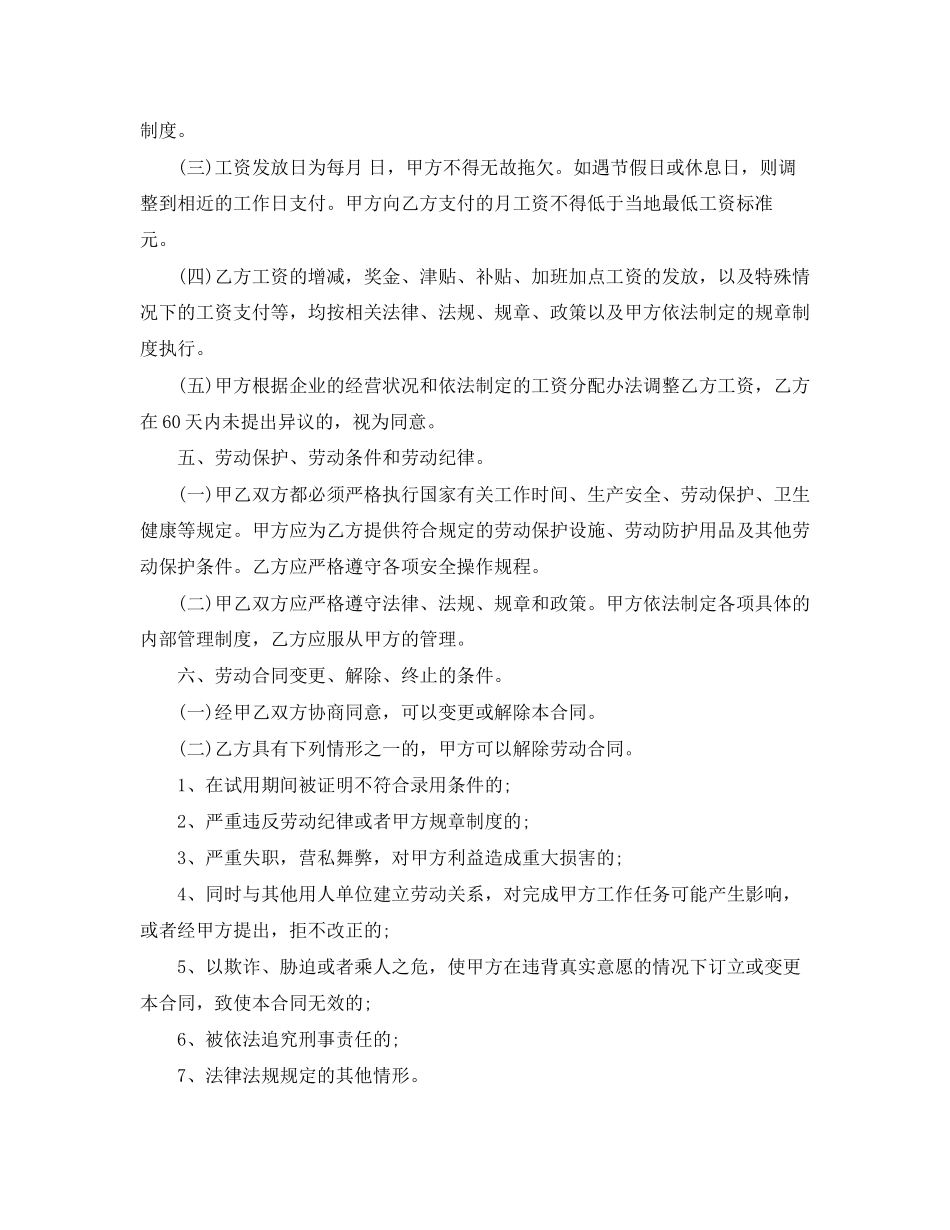 销售岗位劳动合同范本_第3页