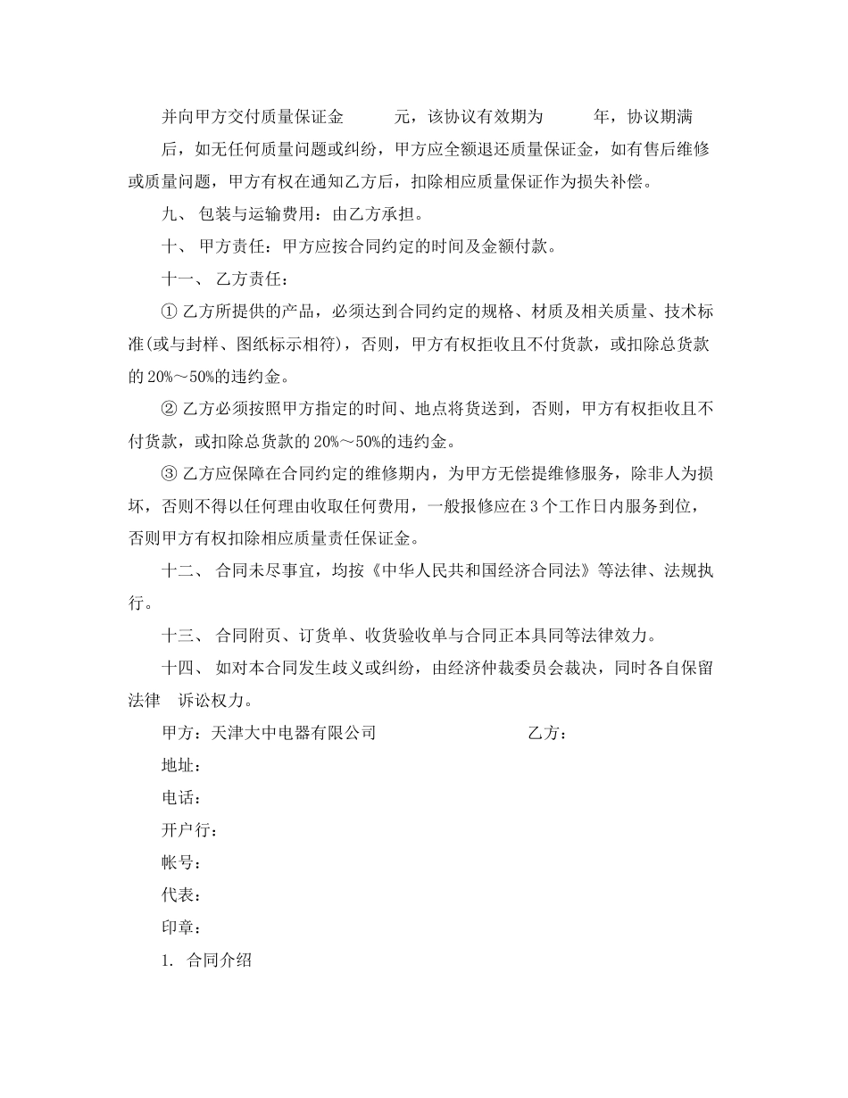 产品采购合同样本3篇_第2页