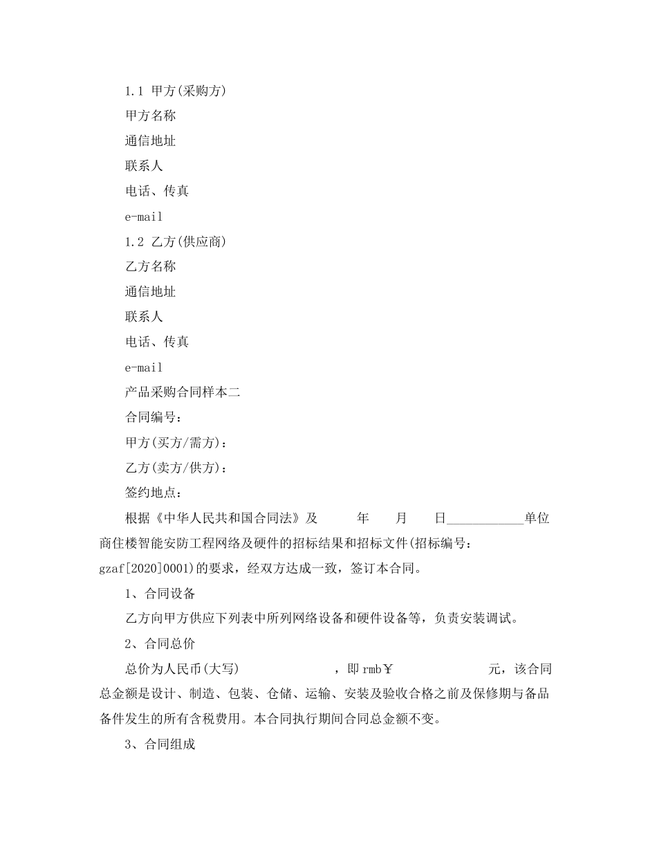 产品采购合同样本3篇_第3页