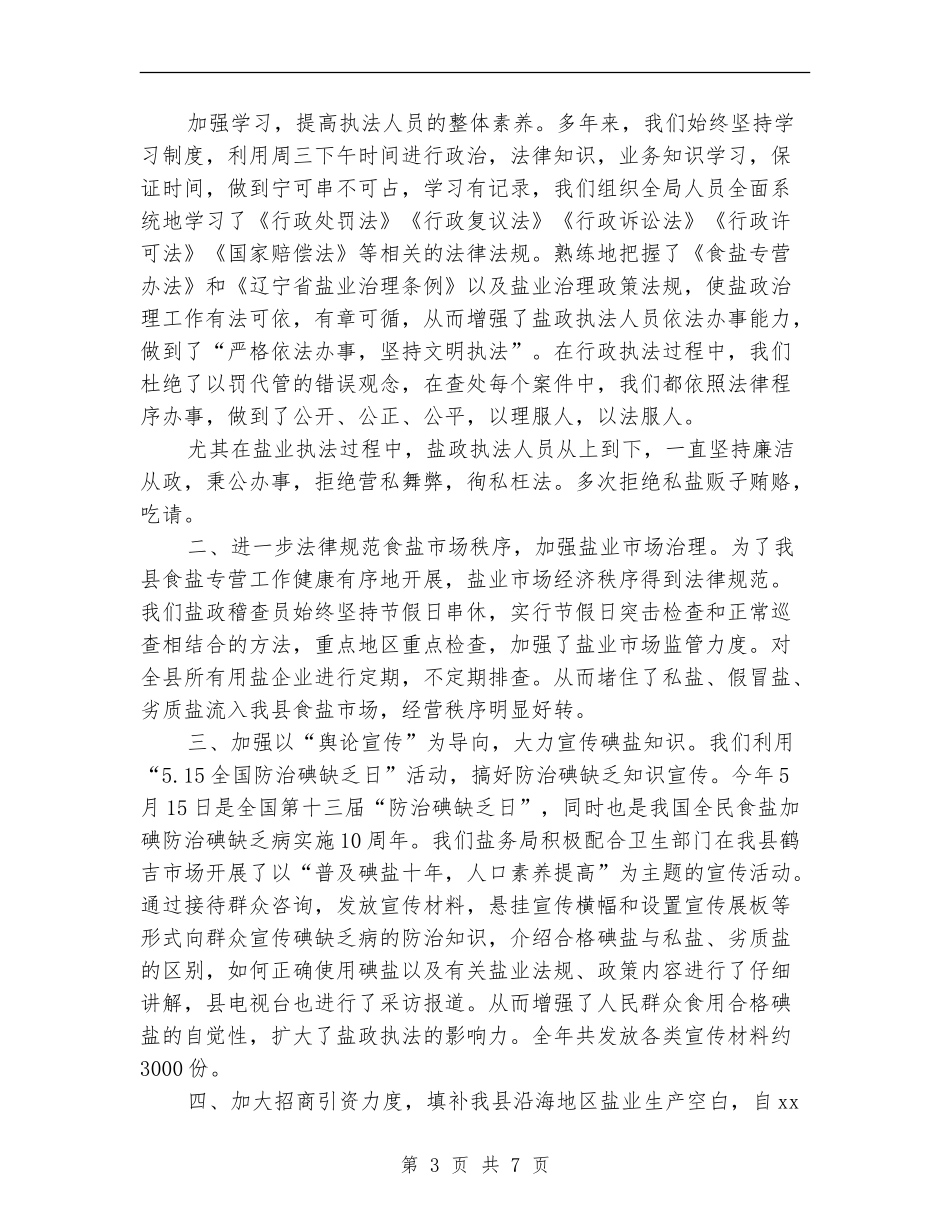 县盐务治理局年终总结_第3页