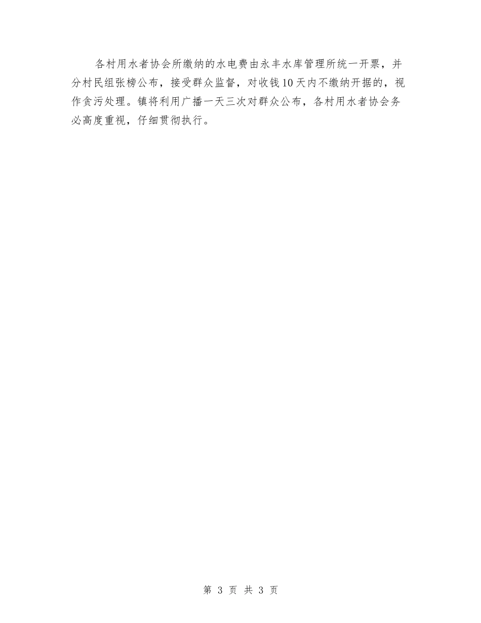 农业目标用水方案_第3页