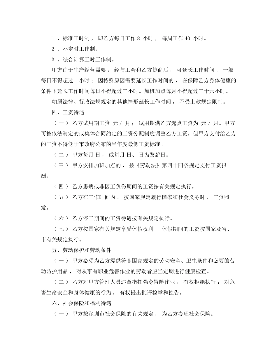 深圳经济特区劳动合同书_第2页