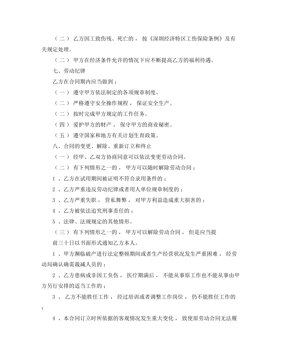深圳经济特区劳动合同书_第3页