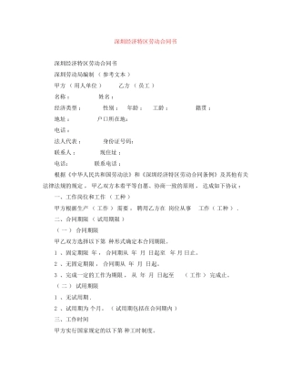 深圳经济特区劳动合同书