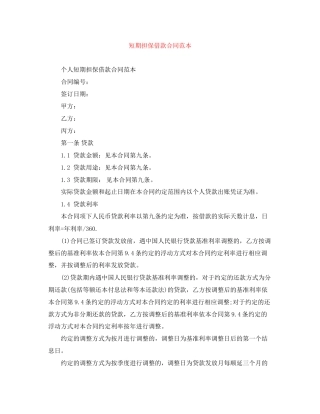 短期担保借款合同范本