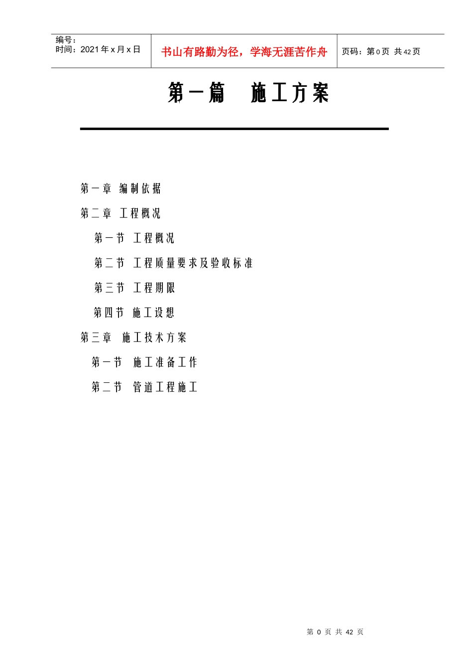 给水管道施工组织设计_第1页