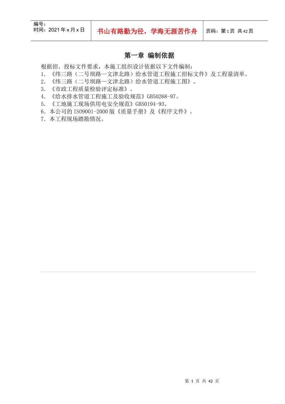 给水管道施工组织设计_第2页