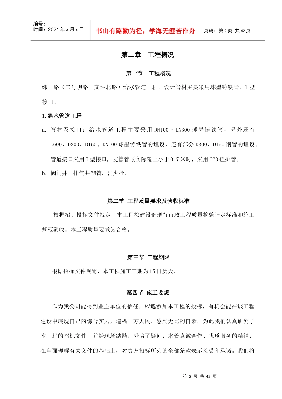 给水管道施工组织设计_第3页