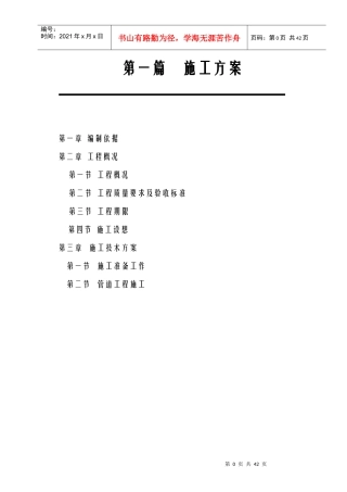 给水管道施工组织设计