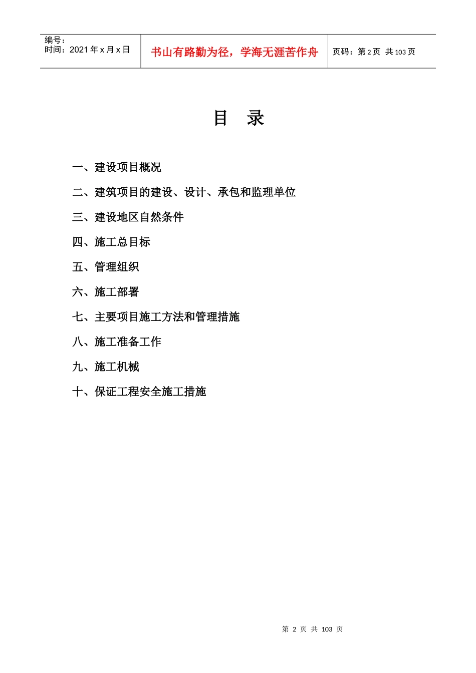 粉煤灰蒸压砖建设项目施工组织总设计概述_第2页