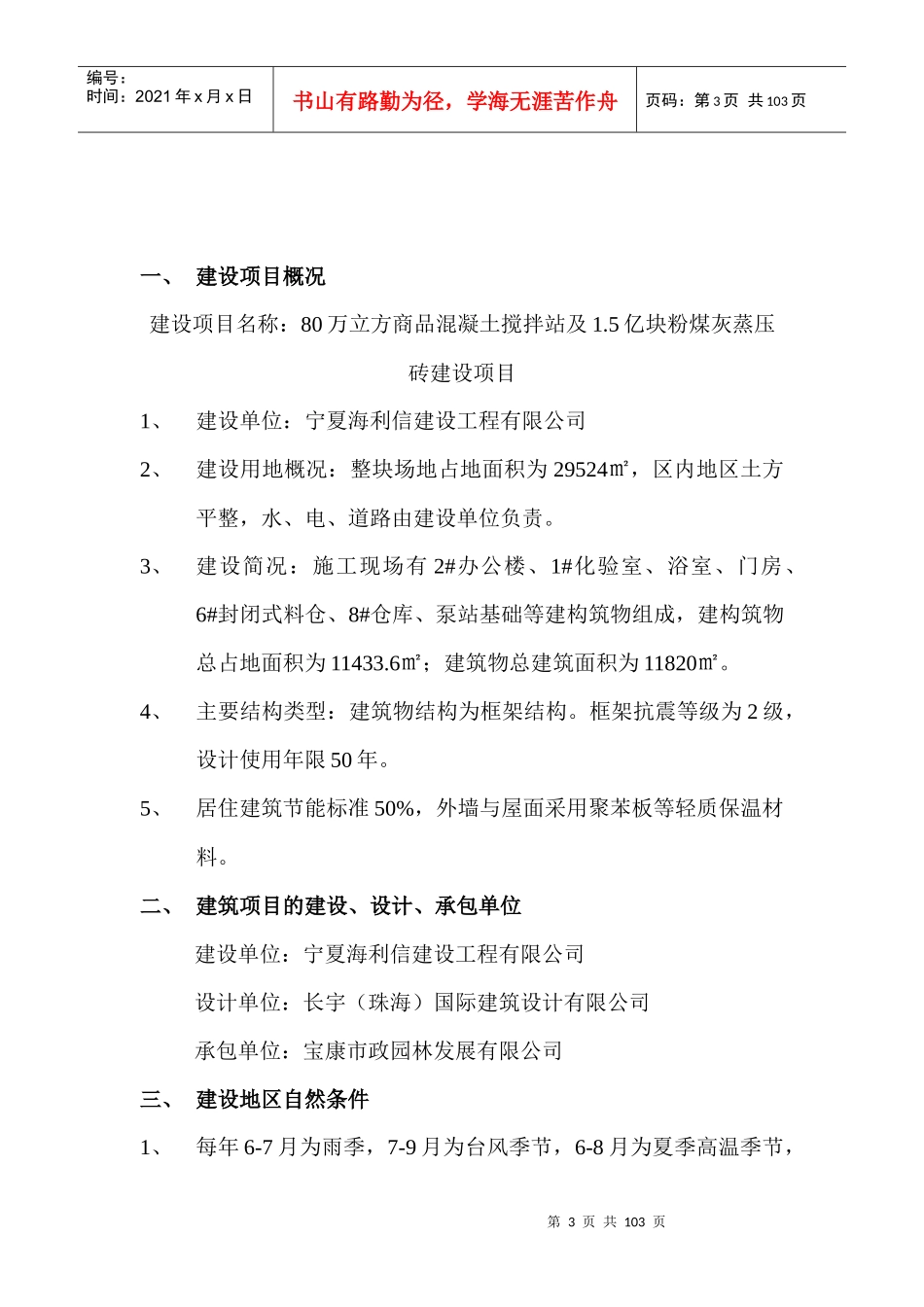 粉煤灰蒸压砖建设项目施工组织总设计概述_第3页