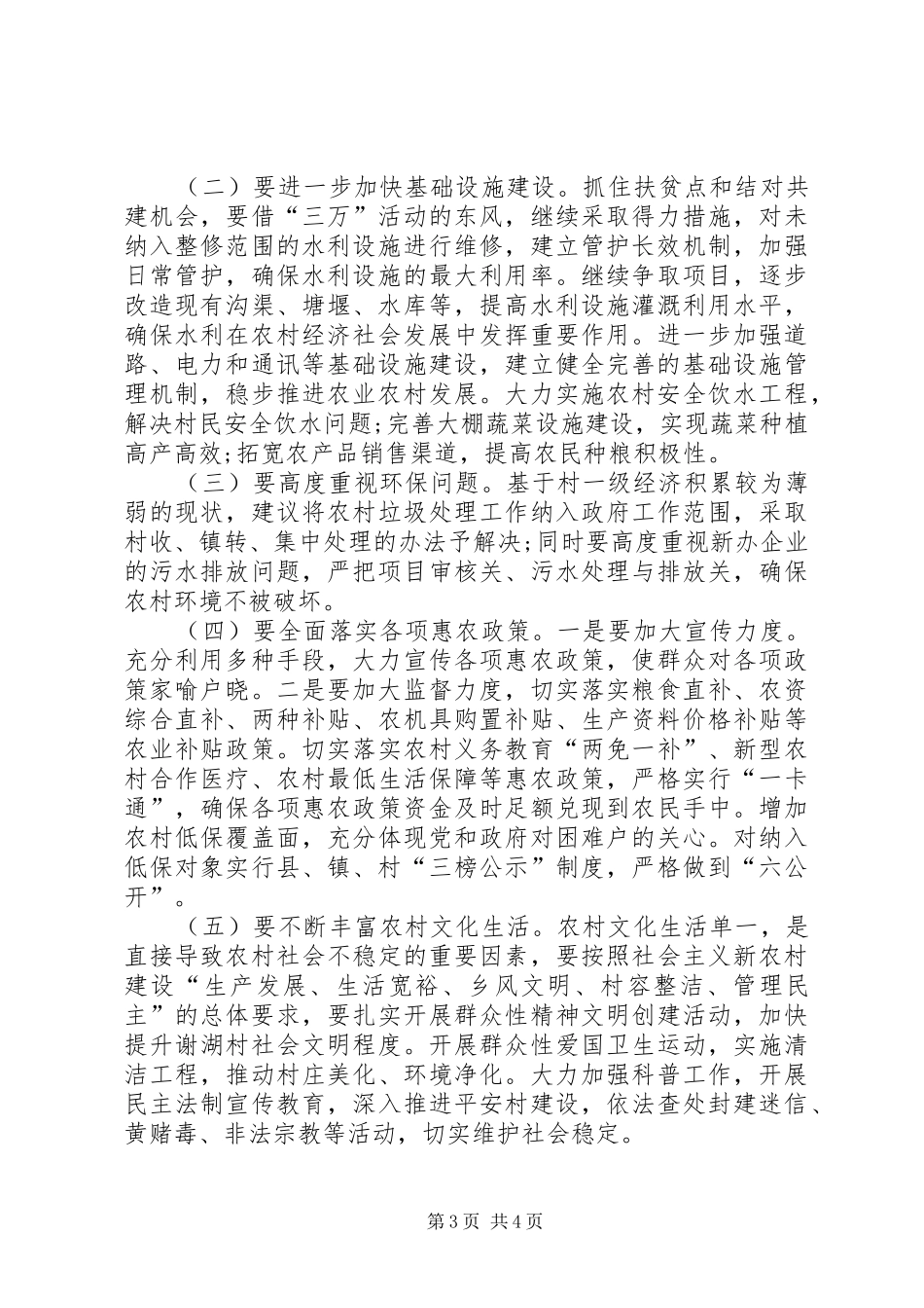 “三万”活动民情调研报告范文_第3页