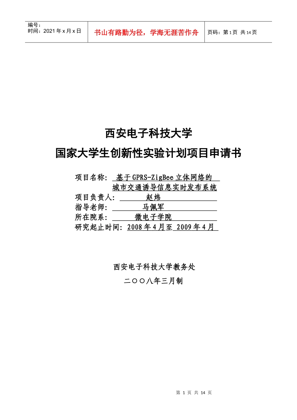 西安电子科技大学_第1页