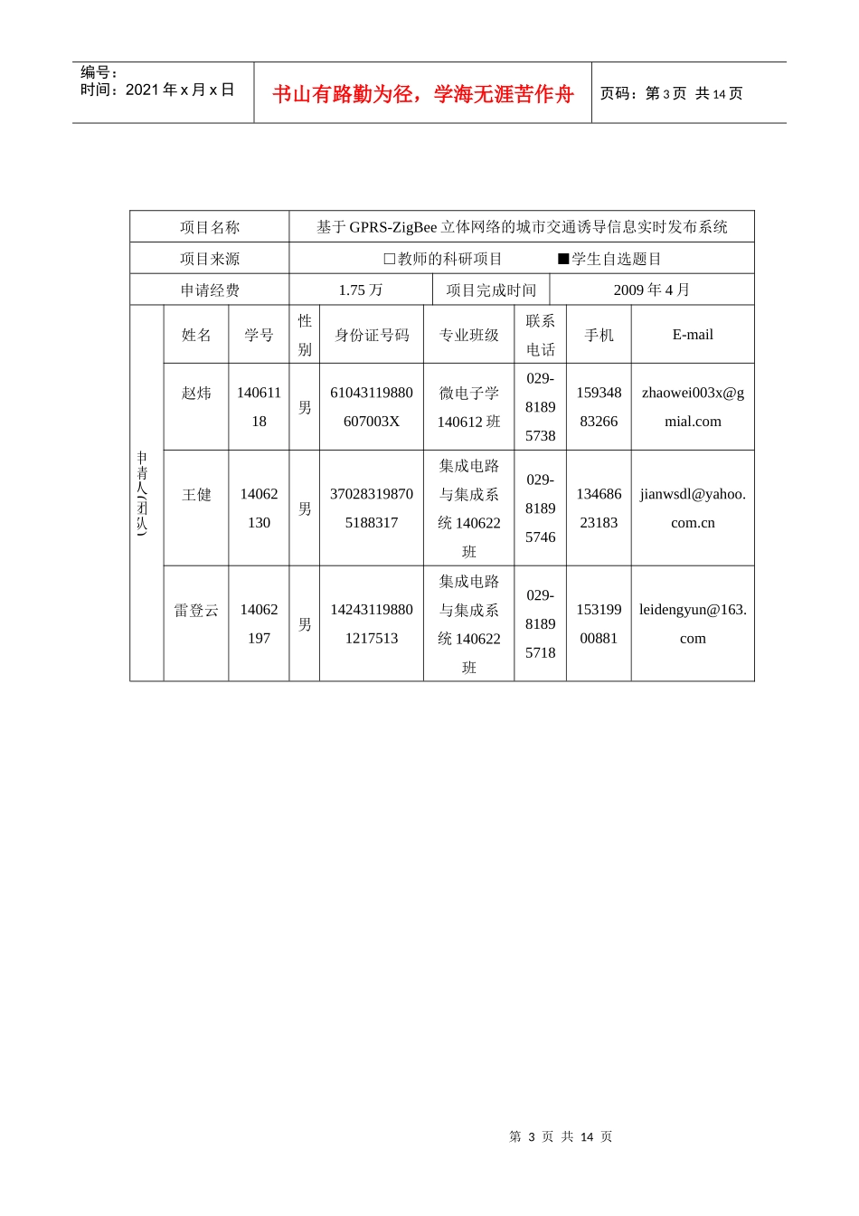 西安电子科技大学_第3页