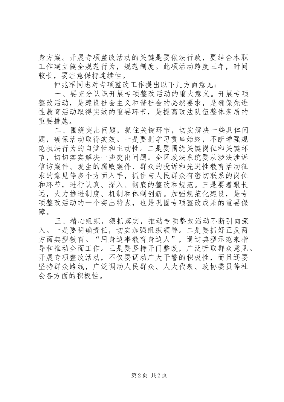 XX召开会议部署“规范执法行为促进执法公正”专项整改活动汇报_第2页