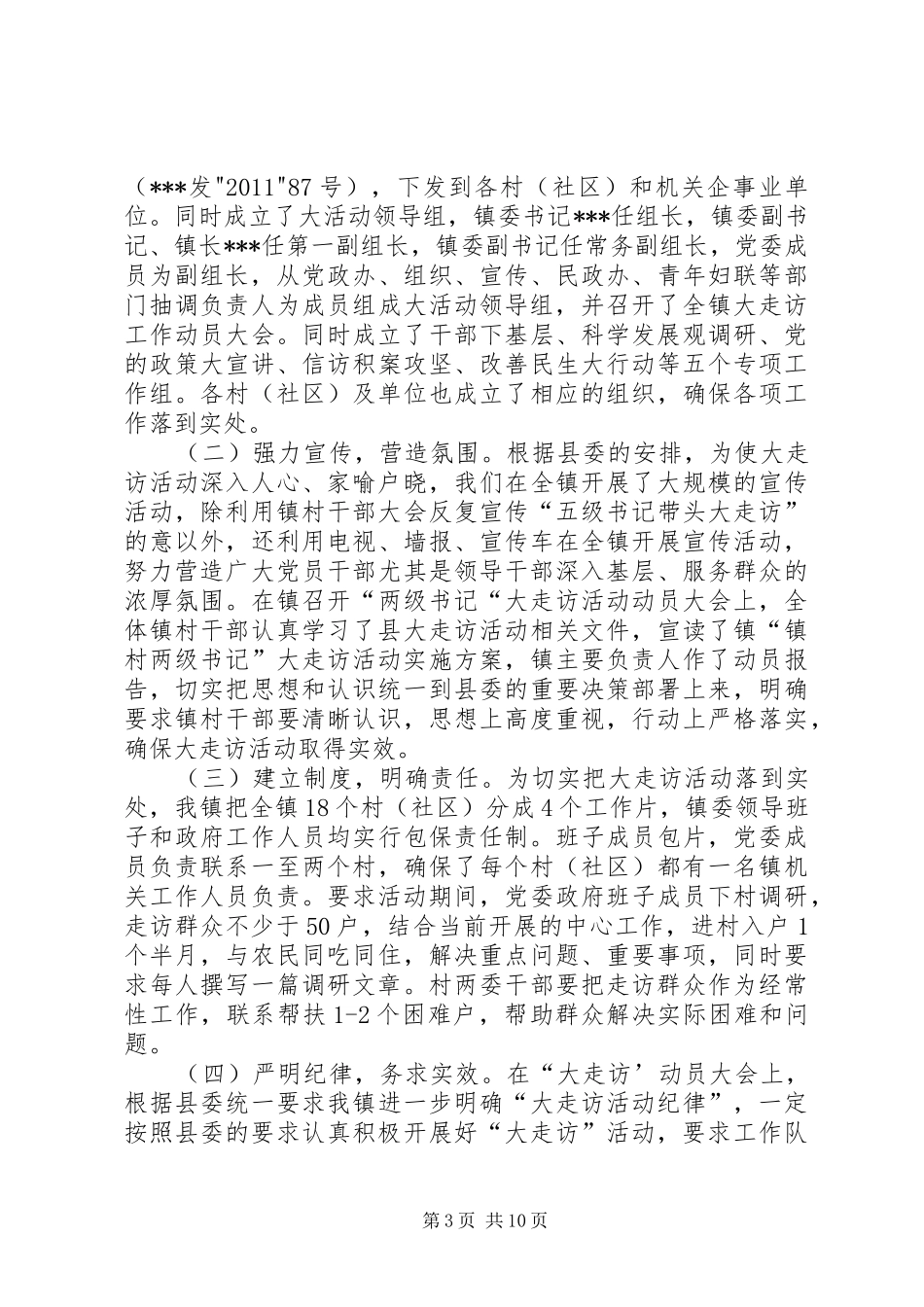 1各单位大走访、大谈心活动开展情况汇报[精选多篇]_第3页
