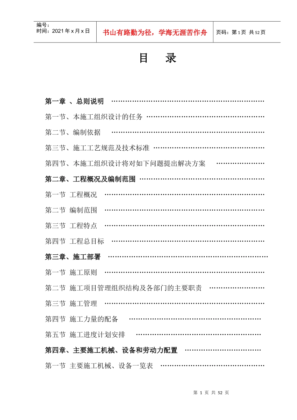 电增容工程施工组织设计方案_第1页