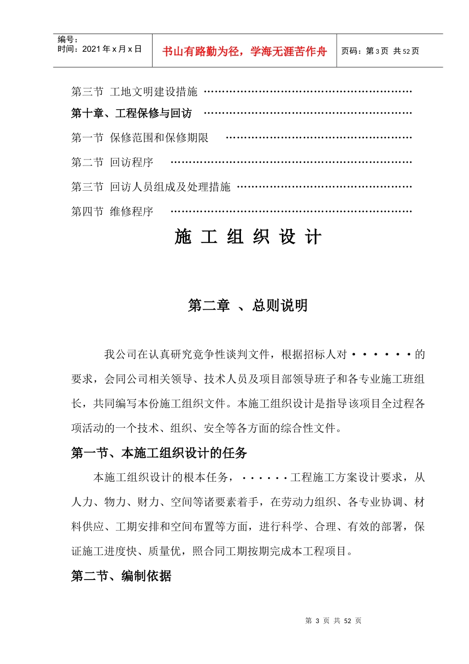 电增容工程施工组织设计方案_第3页