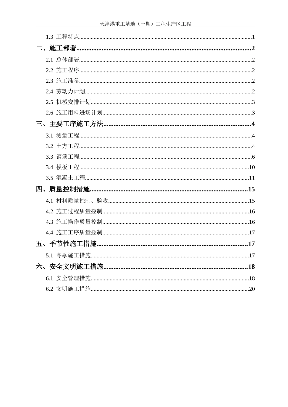 电缆沟施工方案1722346538_第2页